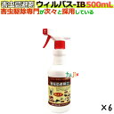 害虫忌避剤　ウィルバス-IB 500mL スプレーボトル 6本/ケース