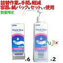 ワークスキン 手指消毒剤　400mL スターターセット（消毒剤400mL×6本＋ディスペンサー2本）／ケース　本体＋詰め替え　05415　クレシア