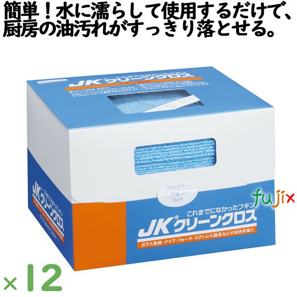 商品名：クレシア JK クリーンクロス 商品コード：65100 入数：50枚×12小箱／ケース サイズ：380mm×330mm（シートサイズ） 材質：ポリプロピレン 色：青色（ブルー） 説明：水に濡らして使用するだけで、厨房の油汚れがすっきり落とせる。より頑固な汚れには洗剤をつけると効果的。 ◆水に濡らして使用するだけで、厨房などの油汚れがすっきり落とせるクロス（ふきん） ◆より頑固な汚れには洗剤をつけると効果的なクロス（ふきん） ◆繰り返し洗って使えて経済的なクロス（ふきん） ※まとめ買い：クレシア JK クリーンクロス 50枚×12小箱／ケース　65100 5ケース分 備考欄：1ケースで送料無料※ただし、北海道、沖縄、離島は別途送料【返品交換不可】【個人宅配送不可】 [ポリプロピレン] [食品工場] おすすめ業種[飲食店] おすすめ業種[スーパーバックヤード] お取り寄せ商品（即納不可）65100　クレシア JK クリーンクロス のお得なまとめ買いは下記より ↓↓↓↓↓↓↓↓ クレシア JK クリーンクロス 50枚×12小箱／ケース　65100 5ケース分 ◆日本製紙クレシア　商品一覧◆