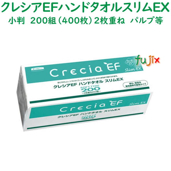 クレシアEFハンドタオル ソフト200スリムEX　2枚重ね　200組（400枚）×36パック／ケース　ペーパータオル　小判