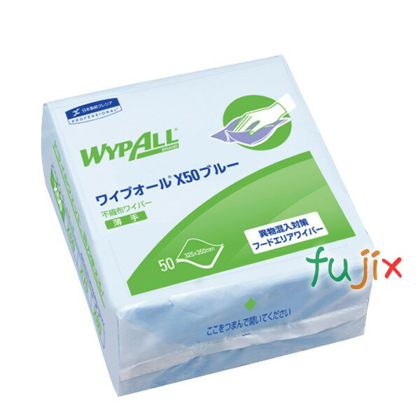 クレシア ワイプオール X50 ブルー 4つ折り パルプ＋ポリプロピレン 50枚×24パック／ケース　60660