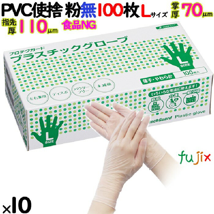 【ライブエントリーでポイント最大10倍】プロテクガード プラスチックグローブ Lサイズ 1000枚（100枚×10小箱）／ケース 69260　使い捨て作業手袋　クレシア