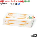 タウパー ライズM ペーパータオル 中判 220×230mm 200枚/パック×30パック/ケース 50314 再生紙