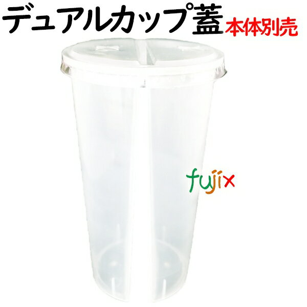 デュアルカップ 蓋 1200個(100×12)／ケース AGP-06