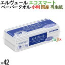 ペーパータオル エルヴェール エコスマート 小判 国産 200枚×42パック 1ケース 業務用ペーパータオル タオルペーパー 小判サイズ 手拭きペーパー エリエール 日本製 20703511