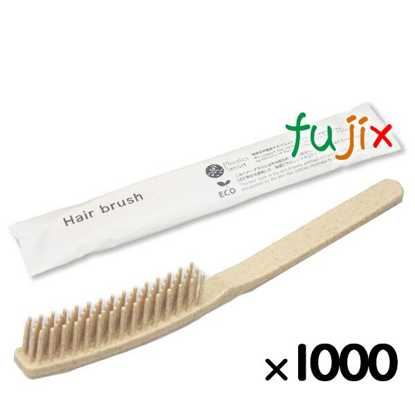 ホテルアメニティ ブラン スリムヘアーブラシ H12 1000本（500本×2箱）／ケース）