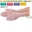 エブケアプラスチックグローブ PF 箱入 半透明 NO.1004 Sサイズ パウダーフリー(粉なし) 3000枚(100枚×30箱)/ケース【PVCグローブ】【...