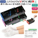 ニトリルトライ4 パウダーフリー ホワイト Sサイズ 3000枚(100枚×30箱)/ケース 品番:558 ニトリルグローブ 使い捨て手袋ニトリル