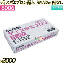 ディスポエプロン箱入70×110cm ピンク 袖なし 2000枚(50枚×40箱)／ケース 【6006】 使い捨てエプロン