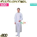 ポリエプロン Sサイズ 半透明 袖なし 800枚(50枚×16袋)/ケース 【600】 使い捨てエプロン(4)
