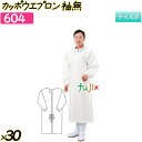 カッポウエプロン袖無 ホワイト 30枚/ケース 【604】 使い捨てエプロン 割烹(4)