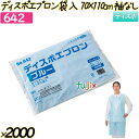 入浴エプロン　入浴介護用エプロン　Lサイズ　ピンク/グリーン/ブルー　ポリエステル製　乾燥機使用可　抗菌防臭加工　（フットマーク）[母の日]