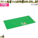 クリーン粘着マット(60枚層)600×1200mm グリーン 4セット/ケース 【798】 強力マッ クリーンルーム クリーン室 強粘着
