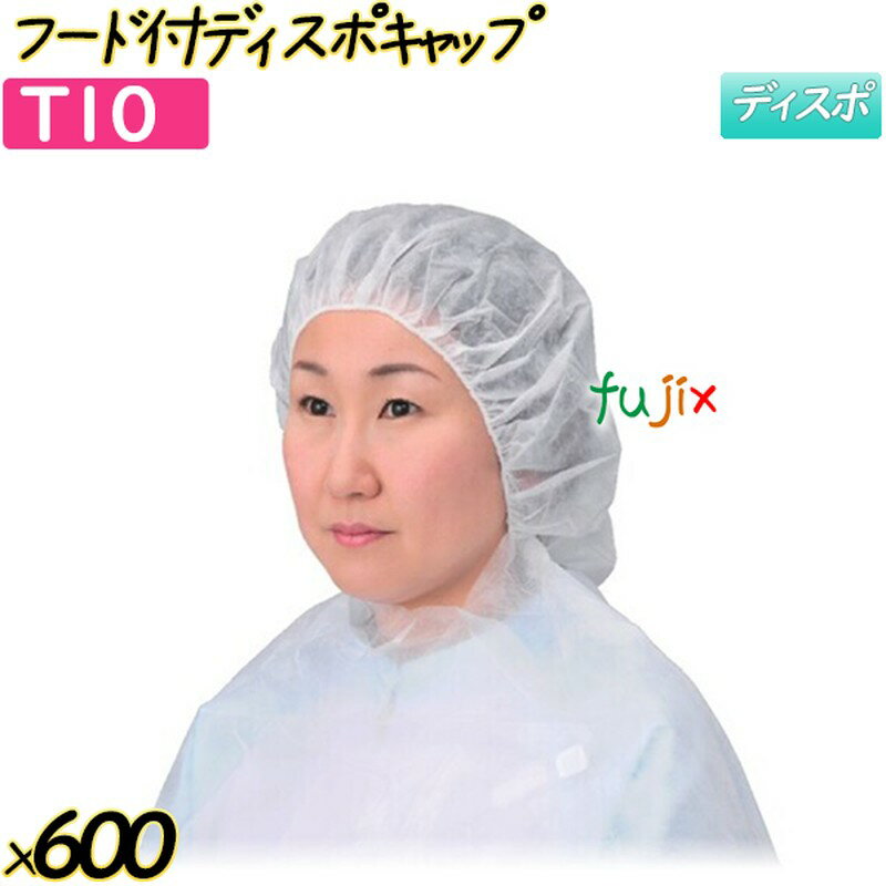 フード付ディスポキャップ ホワイト 600枚(50枚×12袋)／ケース 【t10】 ヘアキャップ 衛生キャップ 作..