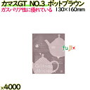 カマスGT NO.3 ポットブラウン 4000枚(100枚×40)/ケース【0804320】 ラッピング 洋菓子 和菓子
