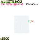 カマスGTN NO.2 5600枚(100枚×56)/ケース【0804517】 ラッピング 洋菓子 和菓子