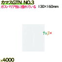 カマスGTN NO.3 4000枚(100枚×40)/ケース【0804525】 ラッピング 洋菓子 和菓子
