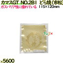 カマスGT NO.2B1 どら焼(市松) 5600枚(100枚×56)/ケース【0805920】 ラッピング 洋菓子 和菓子