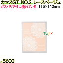 カマスGT NO.2 レースベージュ 5600枚(100枚×56)/ケース【0805963】 ラッピング 洋菓子 和菓子