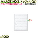 カマスGT NO.3 エッフェル(白) 4000枚(100枚×40)/ケース【0805971】 ラッピング 洋菓子 和菓子