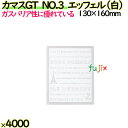 0805971 カマスGT　NO.3　エッフェル（白）の商品説明 ◆特長 ガスバリア性に優れており、脱酸素剤対応袋。 ノッチ付き ◆用途 ドーナツ、マドレーヌ、フィナンシェなどの、洋菓子に。　 ◆材質：KOP20/L-LDPE40 ◆入数：4000枚（100枚×40）／ケース 1ケースで送料無料 ※ただし、北海道、沖縄、離島除く 【個人宅配送不可】【返品交換不可】 【関連商品】 0801917 カマスGT　NO.3 0801968 カマスGT　NO.3　洋柄ホワイト 0801976 カマスGT　NO.3　洋柄クリーム 0801984 カマスGT　NO.3　洋柄イエロー 0801992 カマスGT　NO.3　洋柄オレンジ 0802001 カマスGT　NO.3　洋柄ピンク 0802018 カマスGT　NO.3　洋柄グリーン 0802026 カマスGT　NO.3　洋柄ブラウン 0804304 カマスGT　NO.3　ポットホワイト 0804312 カマスGT　NO.3　ポットクリーム 0804320 カマスGT　NO.3　ポットブラウン 0805971 カマスGT　NO.3　エッフェル（白） 0806021 カマスGT　NO.3　エッフェル（茶） 0806005 カマスGT　NO.3　エッフェル（ベージュ） 0806226 カマスGT　NO.3　レースグリーン 0806201 カマスGT　NO.3　レースピンク 0806234 カマスGT　NO.3　レースベージュ