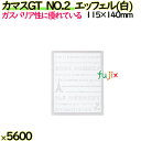 カマスGT NO.2 エッフェル(白) 5600枚(100枚×56)/ケース【0805981】 ラッピング 洋菓子 和菓子