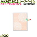 カマスGT NO.3 レースベージュ 4000枚(100枚×40)/ケース【0806234】 ラッピング 洋菓子 和菓子