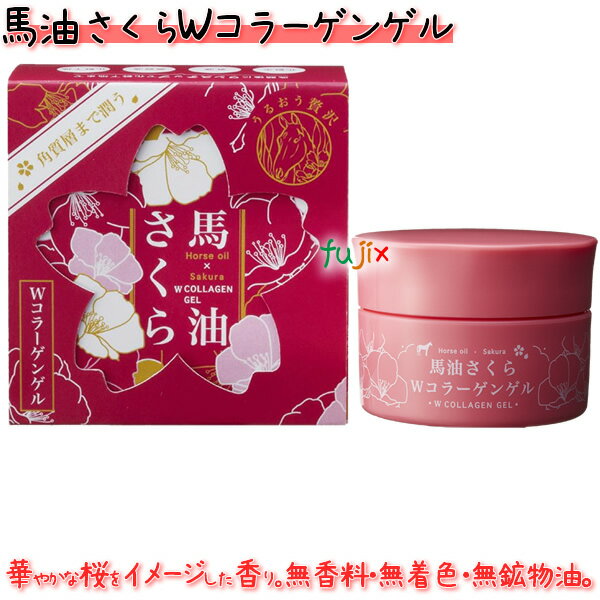 馬油さくら　Wコラーゲンゲル 100g×15本／ケース フェニックス 【スキンケア】