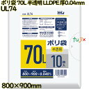 ポリ袋 70L 半透明 LLDPE 厚0.04mm 300枚(10枚×30冊)/ケース UL74 ハウスホールドジャパン(3)