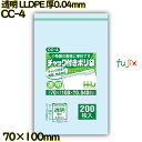 食品検査適合のチャック付きポリ袋 横70×縦100mm 透明 LLDPE 厚0.04mm 16000枚(200枚×80)/ケース CC-4 ハウスホールドジャパ...