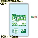 食品検査適合のチャック付きポリ袋 横100×縦140mm 透明 LLDPE 厚0.04mm 12000枚(200枚×60)/ケース CE-4 ハウスホールドジャ...