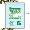 食品検査適合のチャック付きポリ袋 横120×縦170mm 透明 LLDPE 厚0.04mm 8000枚(100枚×80)/ケース CF-4 ハウスホールドジャパ...