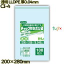 食品検査適合のチャック付きポリ袋 横200×縦280mm 透明 LLDPE 厚0.04mm 3000枚(100枚×30)/ケース CI-4 ハウスホールドジャパ...