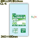 食品検査適合のチャック付きポリ袋 横340×縦480mm 透明 LLDPE 厚0.04mm 1000枚(100枚×10)/ケース CL-4 ハウスホールドジャパ...