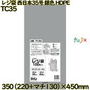 レジ袋 西日本35号 シルバー色 東日本20号 HDPE 2000枚(100枚×20)/ケース TC35 ハウスホールドジャパン