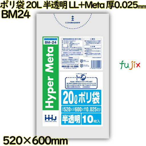 ポリ袋 20L 半透明 LL+Meta 厚0.025mm 1000枚(10枚×100冊)/ケース BM24 ハウスホールドジャパン ポリ袋 20L 半透明 LL+Meta 厚0.025mm 1000枚(10枚×100冊)/ケース BM24 ハウスホールドジャパン