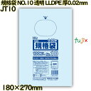 規格袋 NO.10 透明 LLDPE 厚0.02mm 12000枚(100枚×120)/ケース JT10 ハウスホールドジャパン