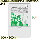 吊り下げ保存袋 規格袋 紐付き 半透明 NO.11 HDPE 厚0.01mm 20000枚(200枚×100)/ケース JK11 ハウスホールドジャパン
