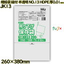 吊り下げ保存袋 規格袋 紐付き 半透明 NO.13 HDPE 厚0.01mm 12000枚(200枚×60)/ケース JK13 ハウスホールドジャパン