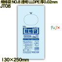 規格袋 NO.8 透明 LLDPE 厚0.02mm 14000枚(100枚×140)/ケース JT08 ハウスホールドジャパン