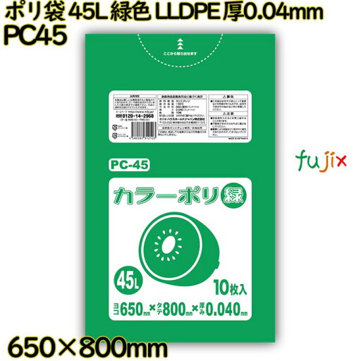 【ライブエントリーでポイント最大10倍】ポリ袋 45L 緑色 LLDPE 厚0.04mm 400枚(10枚×40冊)/ケース PC45 ハウスホールドジャパン 【ライブエントリーでポイント最大10倍】ポリ袋 45L 緑色 LLDPE 厚0.04mm 400枚(10枚×40冊)/ケース PC45 ハウスホールドジャパン