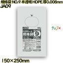 規格袋 NO.9 半透明 HDPE 厚0.008mm 28000枚(200枚×140)/ケース JA09 ハウスホールドジャパン(3)