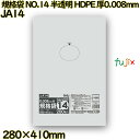 規格袋 NO.14 半透明 HDPE 厚0.008mm 10000枚(200枚×50)/ケース JA14 ハウスホールドジャパン