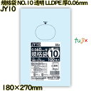 規格袋 NO.10 透明 食品検査適合 LLDPE 厚0.06mm 3000枚(100枚×30)/ケース JY10 ハウスホールドジャパン