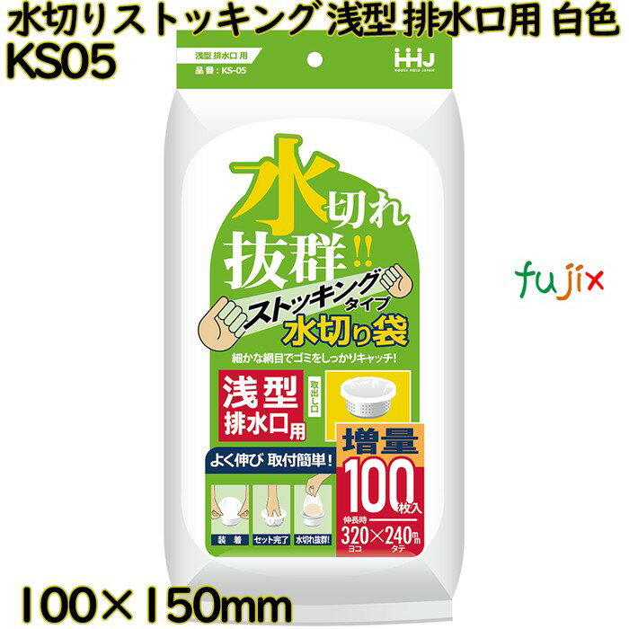 水切りストッキング　 浅型　排水口用 白色 ポリエステル 3000枚(100枚×30)／ケース KS05 ハウスホール..