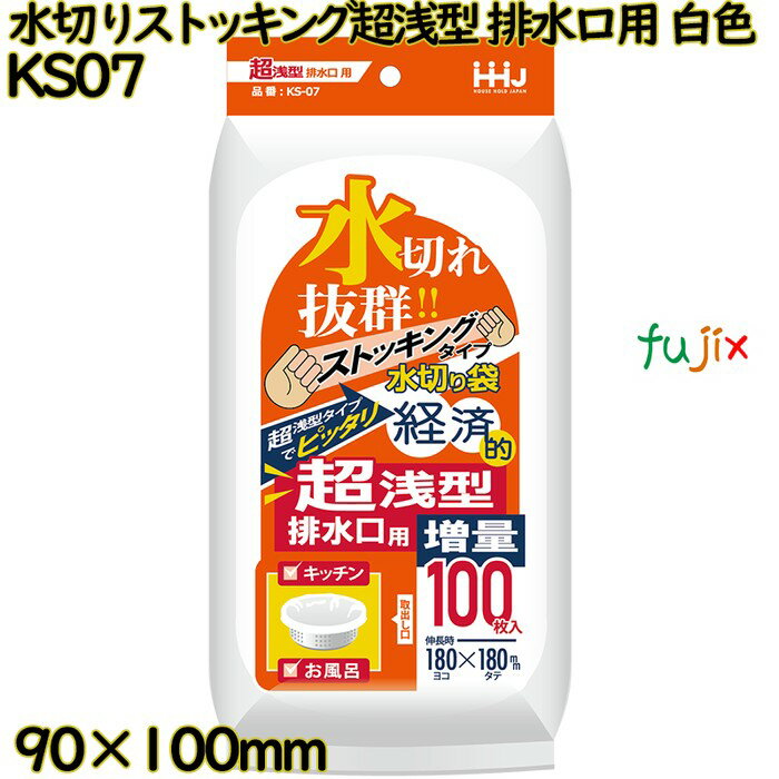 水切りストッキング　 超浅型　排水口用 白色 ポリエステル 4000枚(100枚×40)／ケース KS07 ハウスホー..