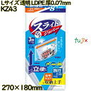 スライドジッパー付き袋 Lサイズ 透明 LDPE 厚0.07mm 960枚(8枚×120)/ケース KZ43 ハウスホールドジャパン
