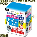緊急用トイレセット 50回分 黒・アイボリー色 LLDPE 厚臭いブロック袋 350×500mm 220枚(55個×4個)/ケース WC50 ハウスホールドジャパン