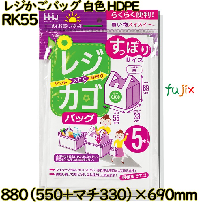 レジかごバッグ 白色 HDPE 300枚(5枚×60)／ケース RK55 ハウスホールドジャパン