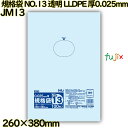 規格袋 NO.13 透明 食品検査適合 LLDPE 厚0.025mm 4000枚(100枚×40)/ケース JM13 ハウスホールドジャパン